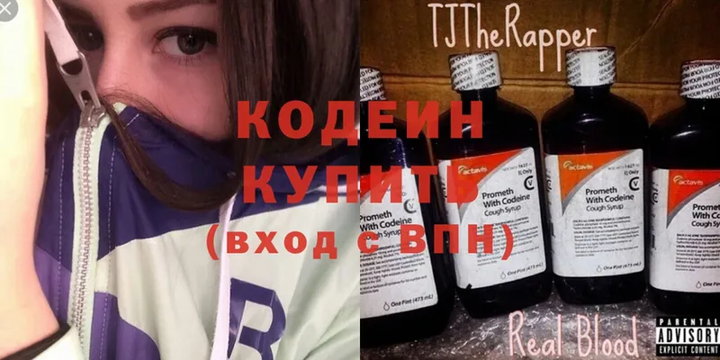 купить наркотик  Киреевск  Кодеиновый сироп Lean напиток Lean (лин) 